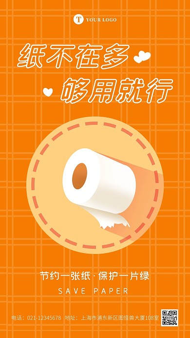 简约大气扁平创意办公室节约用纸提示海报