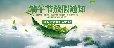 绿色简约端午节放假通知公众号封面