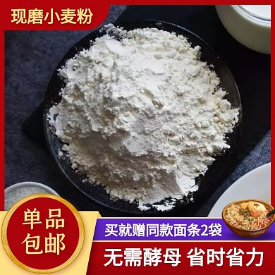 通用风现磨小麦粉面粉白面促销主图直通车