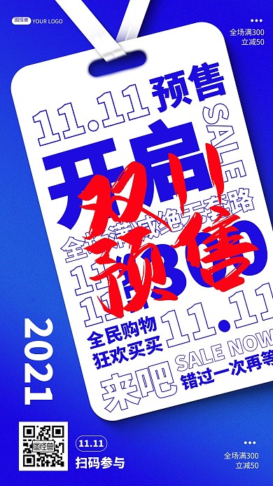 双十一预售创意吊牌形式红蓝撞色手机海报
