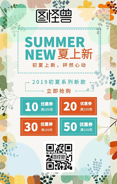初夏上新清新绿色促销优惠券手机海报