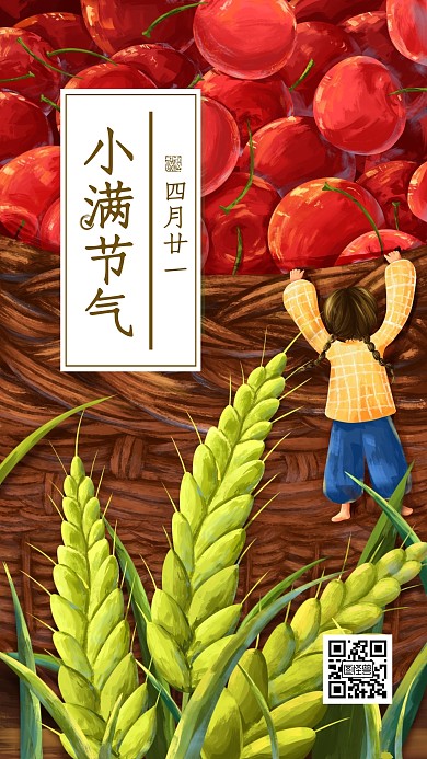 二十四节气小满宣传手机海报psd插画模板