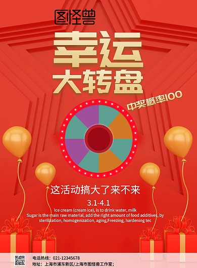 幸运大转盘抽奖横幅印刷海报