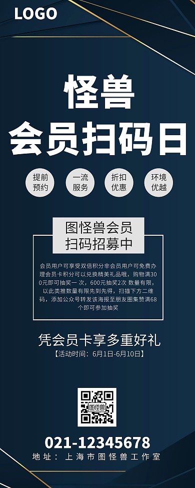 会员扫码简约福利优惠易拉宝
