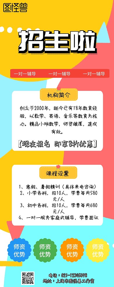 卡通儿童寒假班培训机构营销长图