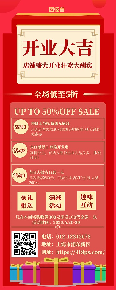 红色开业大吉创意简约宣传活动易拉宝