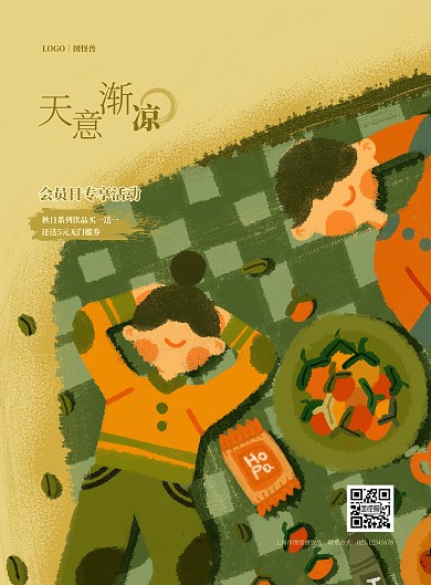 秋季饮品会员日活动促销竖版海报