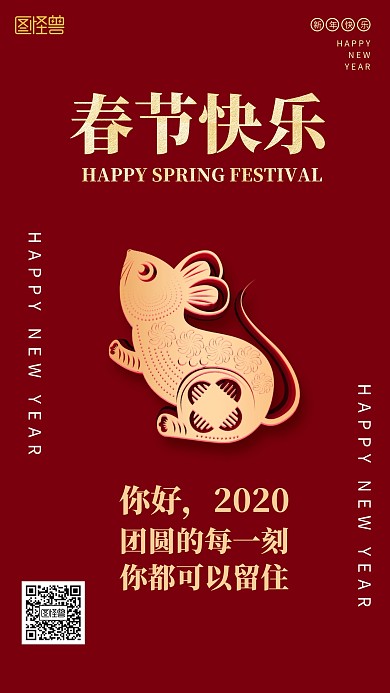 你好2020大气红金手机海报