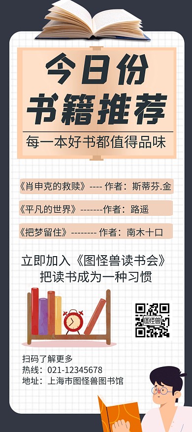 简约卡通图书馆宣传展架海报