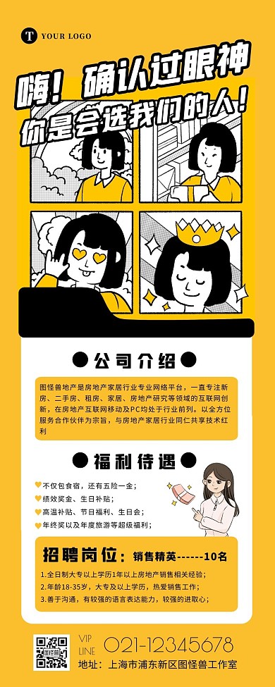 黄色卡通创意招聘校园招聘招募营销长图