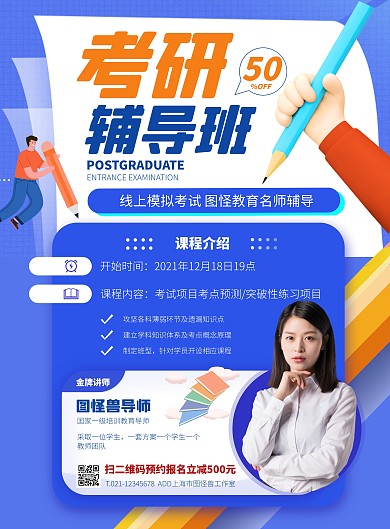蓝色大气简约风考研辅导班特惠PSD模板