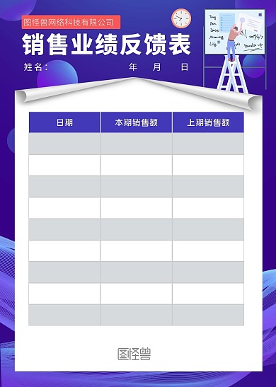 销售业绩反馈表业绩对比表工作表