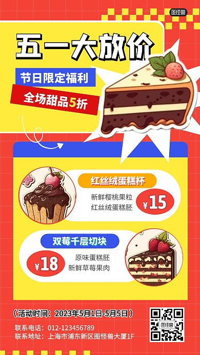 五一劳动节甜品蛋糕促销活动产品海报
