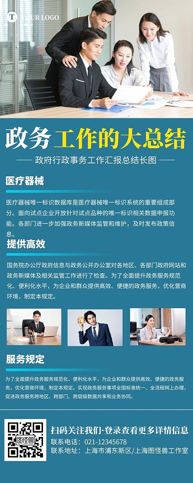 公司业务业务目录蓝色简约风宣传营销长图	