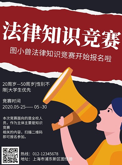 简约法律邀请函知识竞赛海报