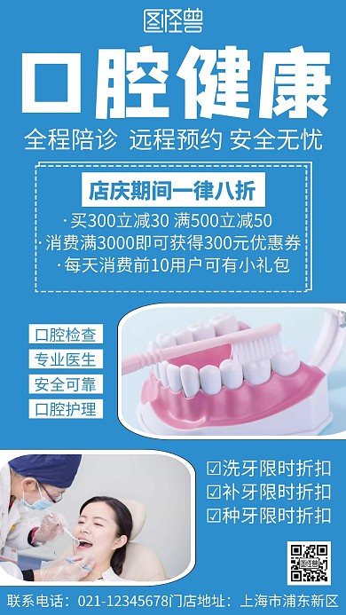 时尚简约创意大气小暑口腔海报