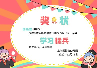 可爱卡通风幼儿园奖状