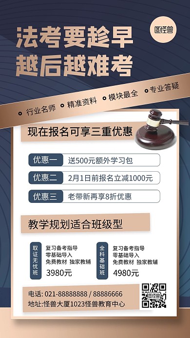 法律资格考试考证课程招生宣传手机海报