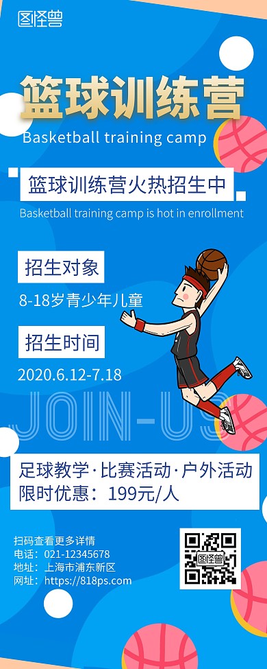 简约大气创意篮球招生宣传易拉宝