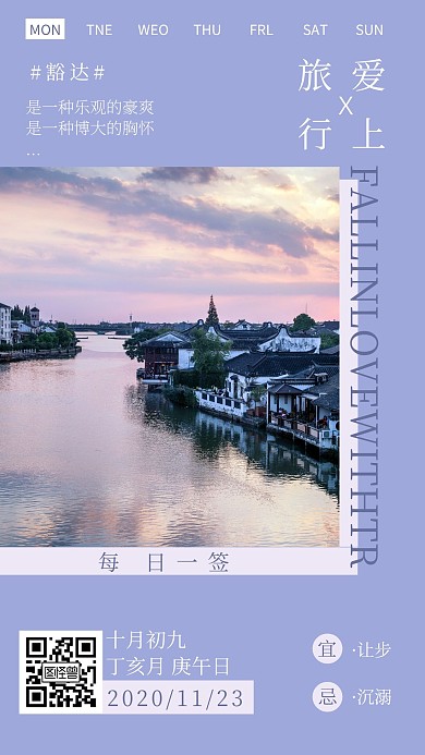 爱上旅行紫色简约清新风日签
