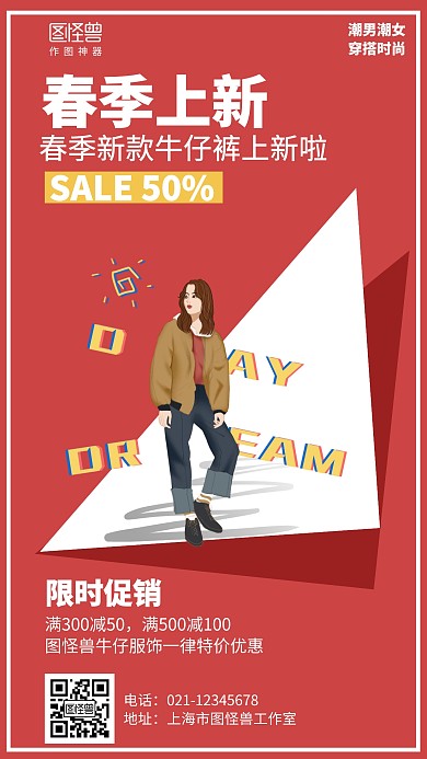 简约春季上新牛仔促销海报