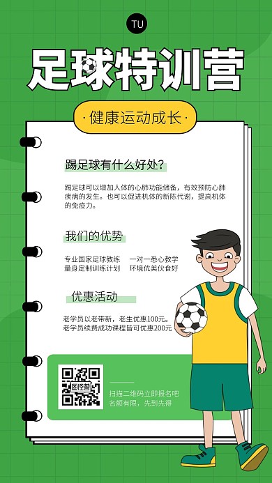 卡通足球兴趣班课程介绍招生宣传手机海报