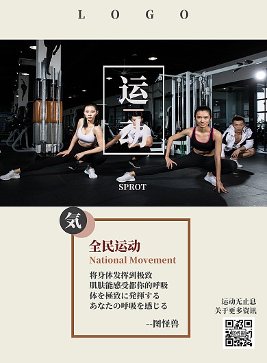 运动风印刷海报