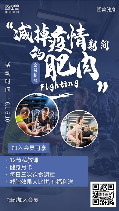 摄影简约健身房会员招募促销海报
