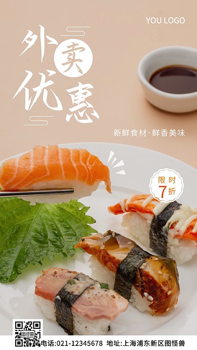 外卖优惠粉色简约风摄影图海报