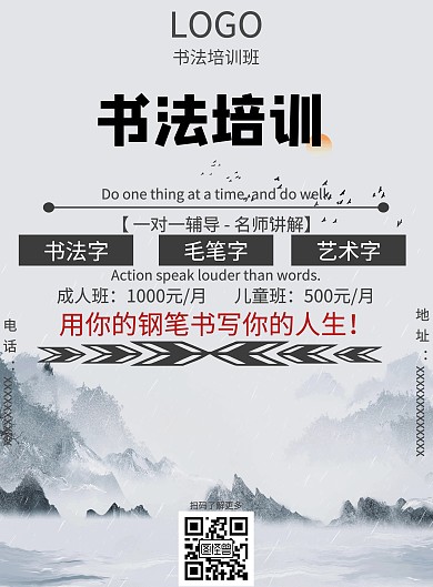 书法培训海报