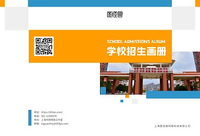 招生书本蓝色学校招生画册