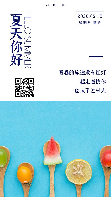 夏天你好蓝色清凉简约日签