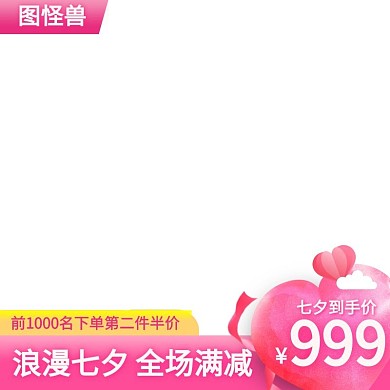 电商粉色七夕促销主图图标