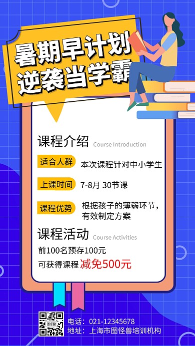 暑期课程招生蓝色几何手机营销海报