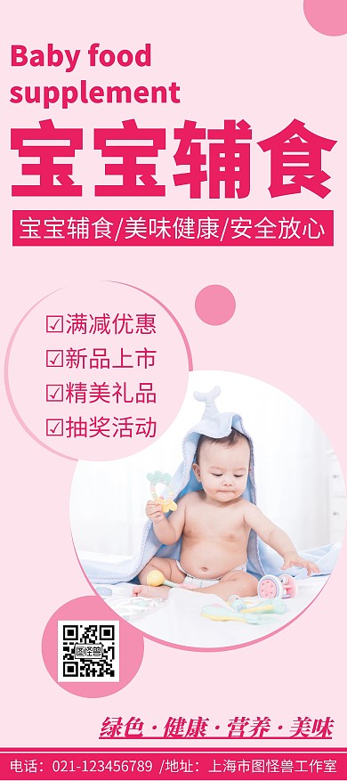 宝宝辅食简约线框蓝色宣传展架