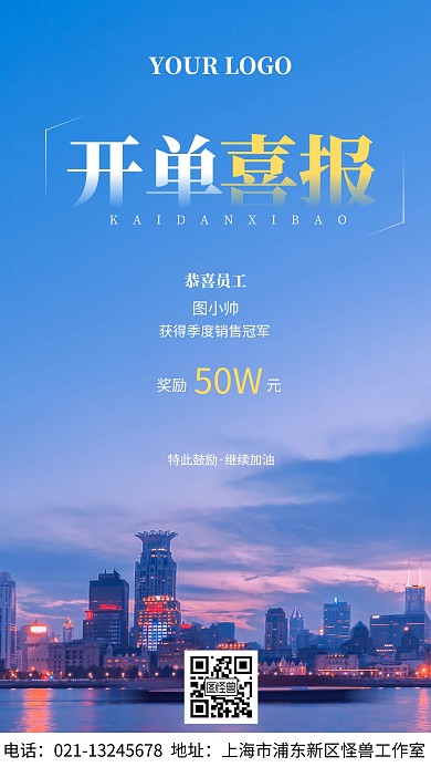 员工获奖喜报鼓励加油手机海报