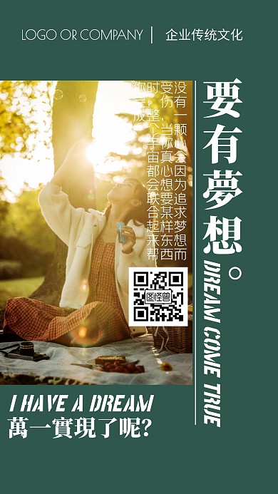 企业文化努力奋斗宣传手机海报