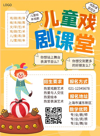 儿童绘本与戏剧的招生海报黄色简约插画简洁