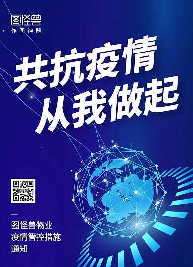 科技风蓝色企业疫情管控宣传单