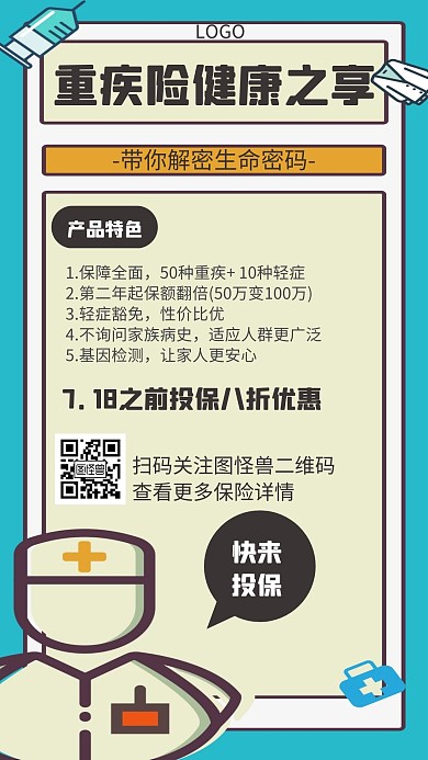 重疾险促销几何风格宣传手机海报