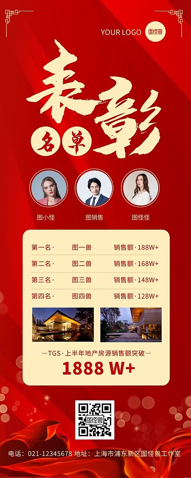红色简约喜庆表彰名单微信长图