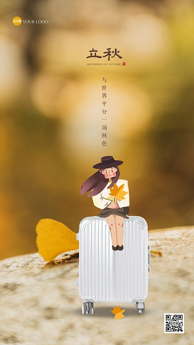 清新简约立秋服饰箱包借势营销手机海报