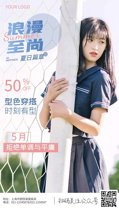 清爽夏季服装打折促销少女摄影图海报
