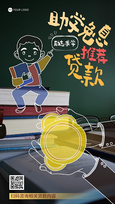 贷款价值点宣传手绘风涂鸦摄影海报
