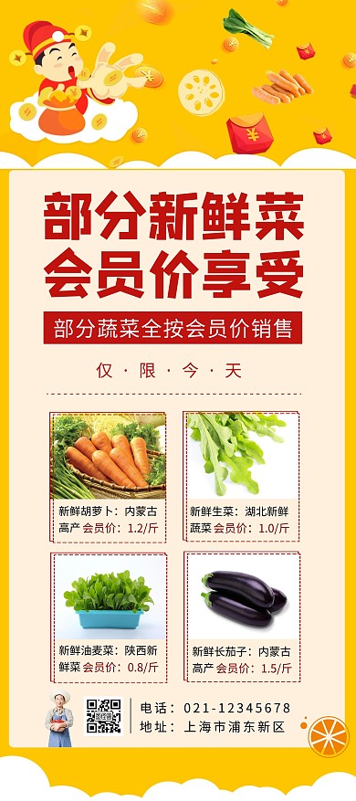 橙色卡通简约蔬菜会员价展架