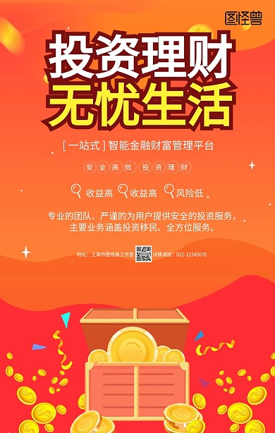 黄色卡通理财有道金融投资贷款手机海报