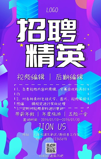 春招视频编辑创意手机海报
