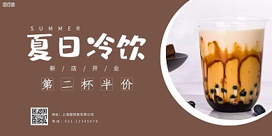 简约风奶茶店开业海报宣传海报