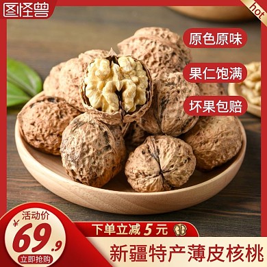 新疆特产薄皮核桃红色简约主图直通车