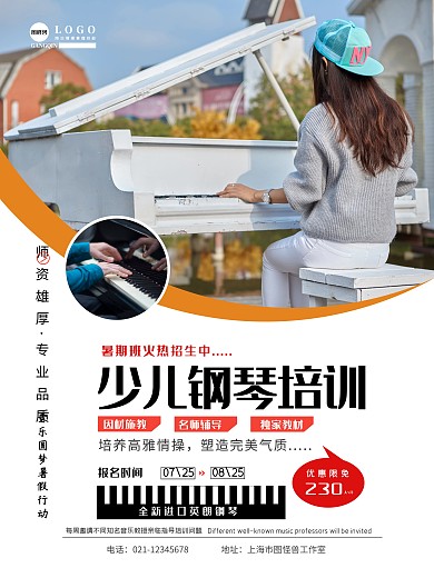 2021简约暑期班少儿培训火热招生海报